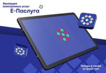 Преимущества единого портала электронных услуг «Е-Паслуга»