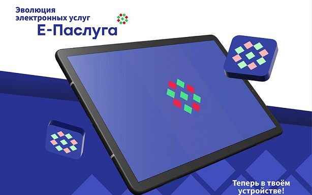 Преимущества единого портала электронных услуг «Е-Паслуга»