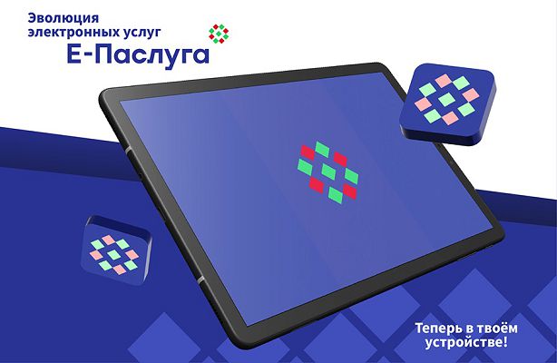 Е паслуга