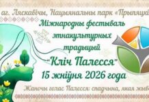 «Жаночы голас Палесся» зазвучит на фестивале этнокультурных традиций в Лясковичах