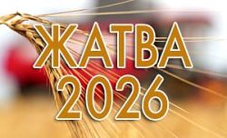 Жатва-2026 Жатва-2026