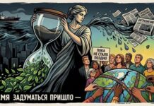 Время задуматься пришло, пока не стало поздно