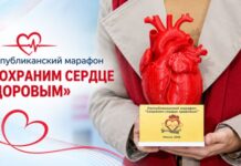 Республиканский марафон «Сохраним сердце здоровым» стартует 29 сентября