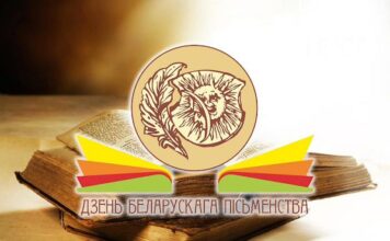 Поздравление депутата Палаты представителей Национального собрания Республики Беларусь Светланы Сенько с Днем белорусской письменности!