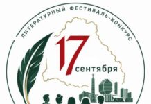 Масштабный поэтический конкурс для молодежи ко Дню народного единства объявлен в Минске