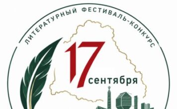 Масштабный поэтический конкурс для молодежи ко Дню народного единства объявлен в Минске