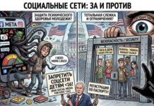 Социальные сети: За и Против