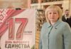 Светлана Сенько: Единство народа — надежный фундамент независимой и процветающей Беларуси