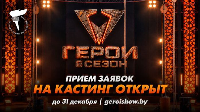 Афиша кастинг герои